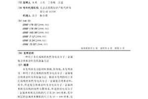用于多孔墻板的水性導電高分子/金屬復合納米涂料及其制備方法