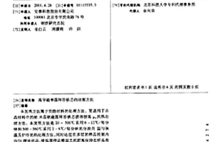 高導磁率圓環形鐵芯的處理方法