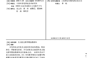 光功能交聯型聚胺酯材料