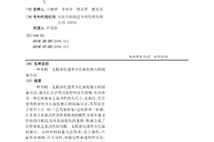 有機-無機雜化透明介孔凝膠獨石的制備方法