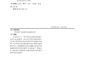 可再生光度探針的制備和應用
