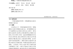 相變儲能材料聚丁二醇胺醛縮合交聯共聚物的合成方法