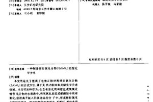 制備鋰鈷氧化合物(LiCoO2)的濕化學方法