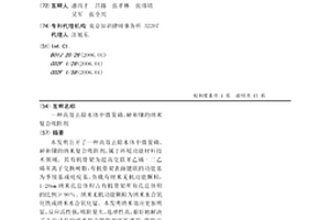 高效去除水體中微量磷、砷和銻的納米復合吸附劑