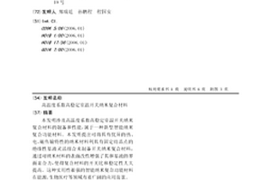 高溫度系數高穩定室溫開關納米復合材料