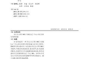 介孔分子篩(MMS)負載S2O82-/TiO2可見光催化劑的制備