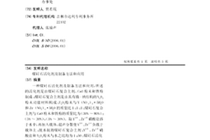煤矸石活化劑及制備方法和應用