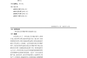 負離子經期護理片的制作方法