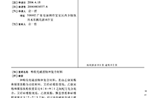 吸收電磁波特種復合材料