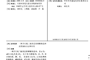 含有機二胺的層狀磷酸鋯晶體及其制備方法和應用