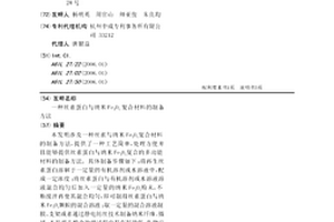 絲素蛋白與納米Fe3O4復合材料的制備方法