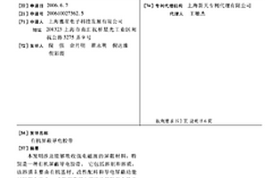 有機屏蔽導電膠帶