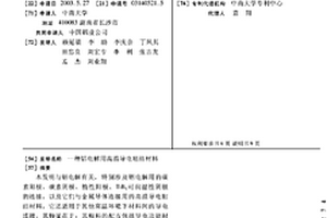 鋁電解用高溫導電粘結材料