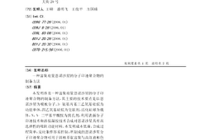 富集痕量恩諾沙星的分子印跡聚合物的制備方法