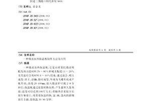微波加熱保溫板制作方法及應用