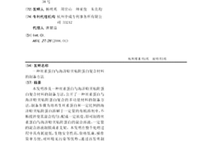 絲素蛋白與海洋貽貝粘附蛋白復合材料的制備方法