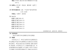 高氣密性全熱交換膜及全熱交換器