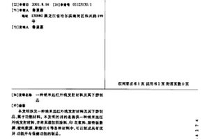 納米遠紅外線發射材料及其下游制品