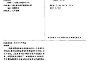 轉印件生產方法