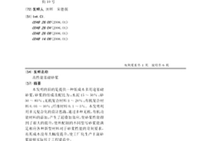 高性能基礎砂漿