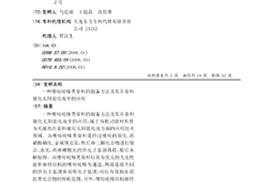 噻吩吡嗪類染料的制備方法及其在染料敏化太陽能電池中的應用