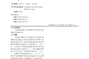 摻雜多酸基三階非線性光學材料聚合物薄膜及其制備方法
