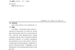 混凝土攪拌站廢料生產多孔功能材料的工藝
