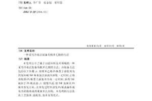 采用冷凍法制備有機多孔膜的方法