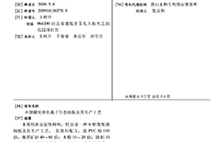 木塑微發泡負離子生態地板及其生產工藝