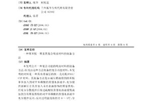 聚苯胺-羰基鐵復合吸波材料的制備方法