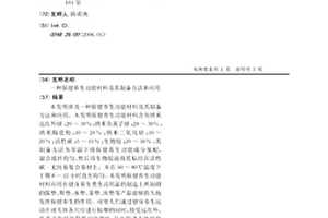保健養生功能材料及其制備方法和應用