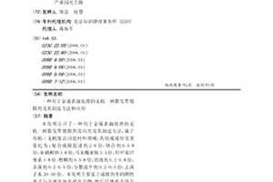 用于金屬表面處理的無機-樹脂發黑鍍膜劑及其制造方法和應用