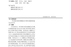 谷胱甘肽轉移酶抗原生物傳感器的制備方法及應用