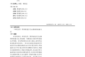 氧化鋅/聚苯胺復合空心微球的制備方法