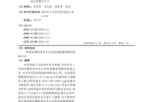 球形顆粒堆積多孔結構鈦酸鍶薄膜的制備方法