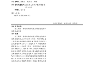 含三苯胺-噻吩結構的有機太陽能電池材料及其合成方法