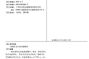 非線性光學晶體鈮酸鈣