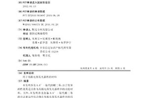 用于有機電致發光器件的材料
