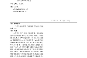 納米層狀載銀-氨基酸絡合物抗菌劑的制備方法
