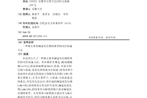 稀土摻雜鑭錳氧化物納米管的可控制備方法