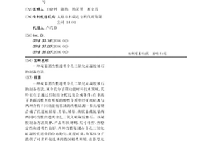雙基團改性透明介孔二氧化硅凝膠獨石的制備方法