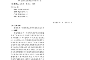 釋放負離子功能的聚乙烯管材及其制造技術