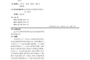 Ag/TiO2納米異質結的光還原法表面活性劑誘導制備方法