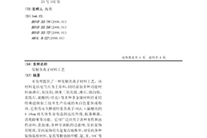發射負離子材料工藝