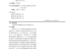 植物纖維板帽沿材料及其制備方法
