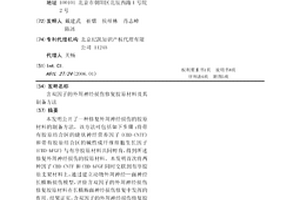 含雙因子的外周神經損傷修復膠原材料及其制備方法