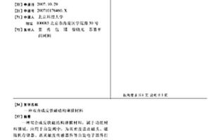 雙合成反鐵磁結構薄膜材料
