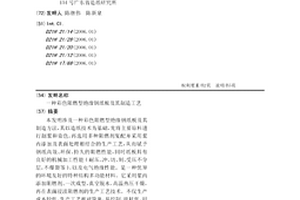 彩色阻燃型絕緣鋼紙板及其制造工藝