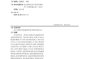 原位分解反應制備鎂鈣質功能材料的方法