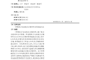 鋰離子電池復合正極材料及其制備方法
